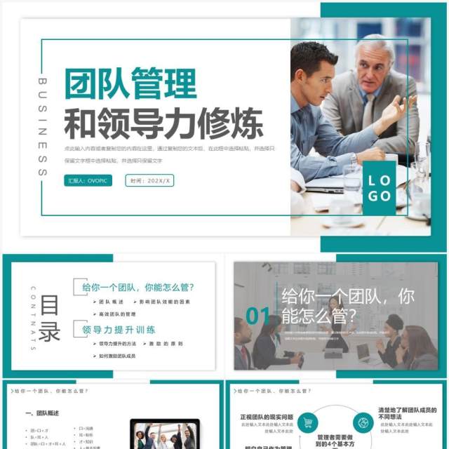 绿色简约团队管理和领导力修炼PPT模板 绿色简约团队管理和领导力修炼PPT模板
