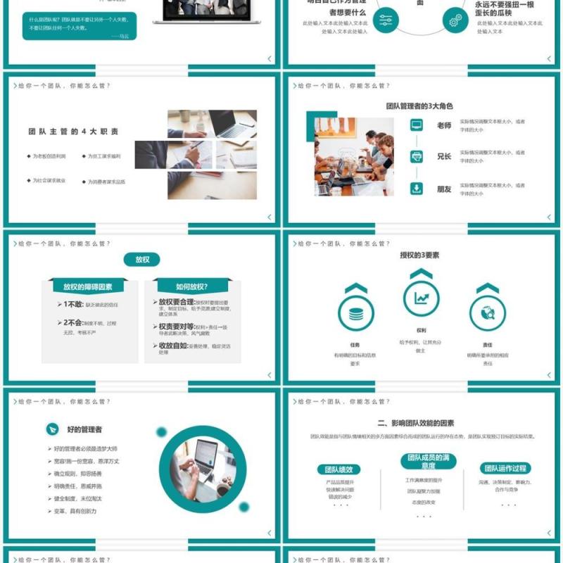 绿色简约团队管理和领导力修炼PPT模板