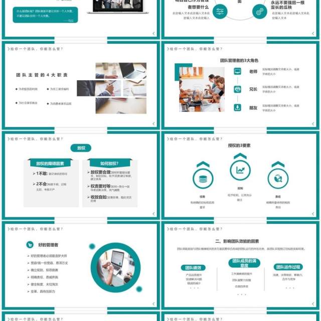绿色简约团队管理和领导力修炼PPT模板 绿色简约团队管理和领导力修炼PPT模板
