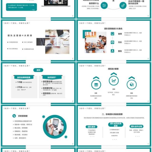 绿色简约团队管理和领导力修炼PPT模板