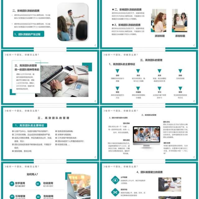 绿色简约团队管理和领导力修炼PPT模板 绿色简约团队管理和领导力修炼PPT模板