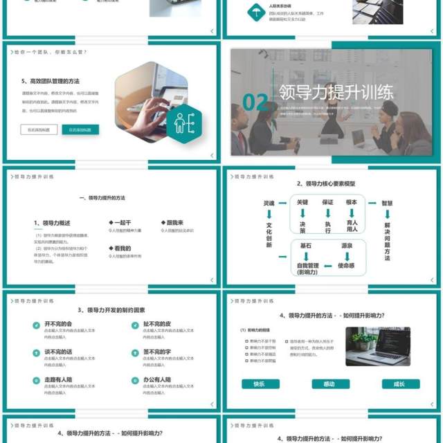 绿色简约团队管理和领导力修炼PPT模板 绿色简约团队管理和领导力修炼PPT模板