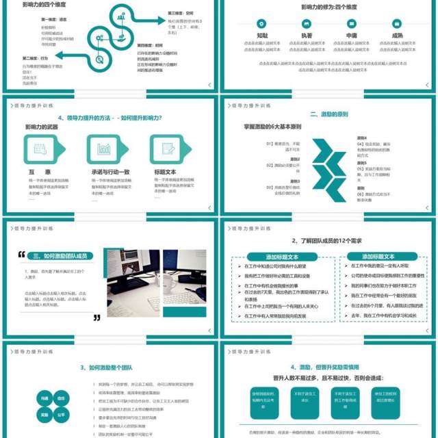 绿色简约团队管理和领导力修炼PPT模板 绿色简约团队管理和领导力修炼PPT模板