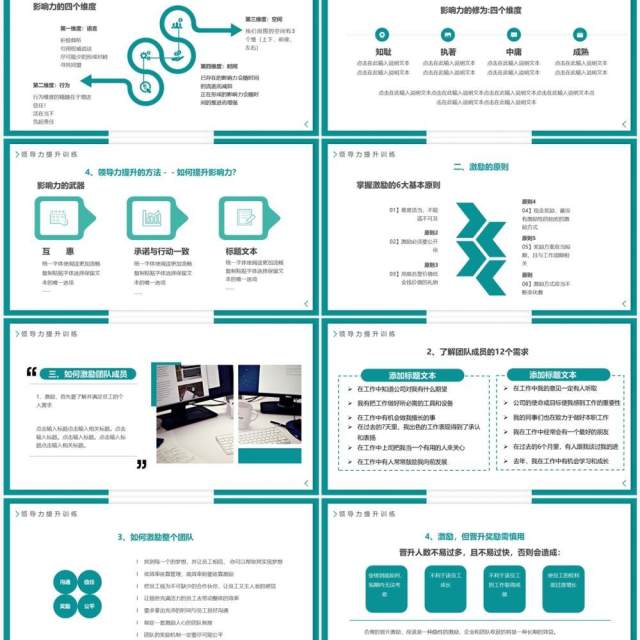 绿色简约团队管理和领导力修炼PPT模板