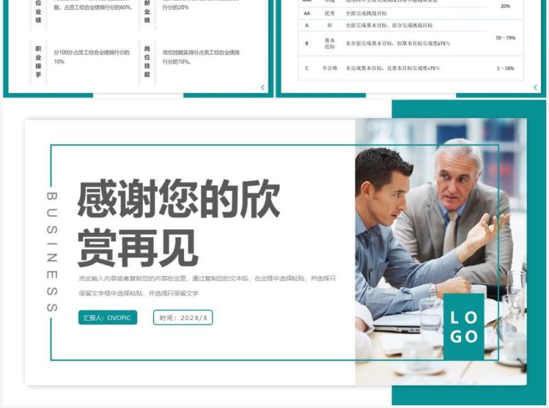 绿色简约团队管理和领导力修炼PPT模板