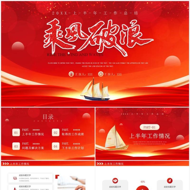 红色商务风乘风破浪工作总结PPT模板