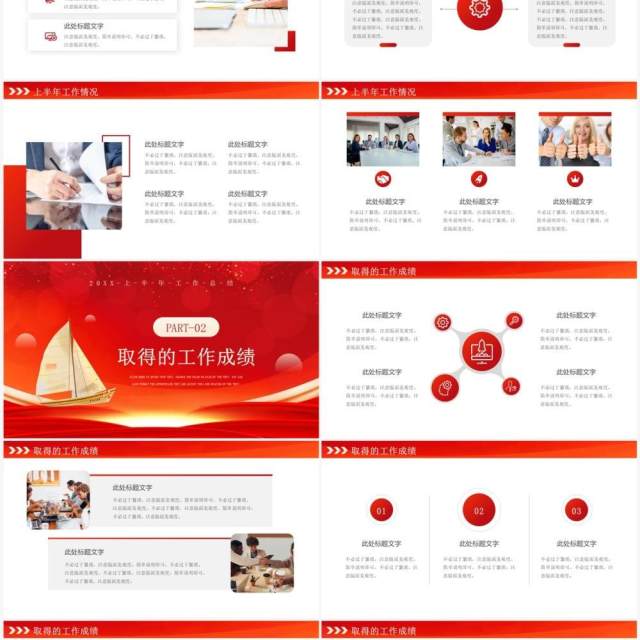 红色商务风乘风破浪工作总结PPT模板 红色商务风乘风破浪工作总结PPT模板