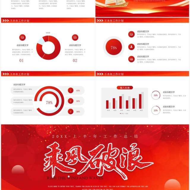 红色商务风乘风破浪工作总结PPT模板 红色商务风乘风破浪工作总结PPT模板