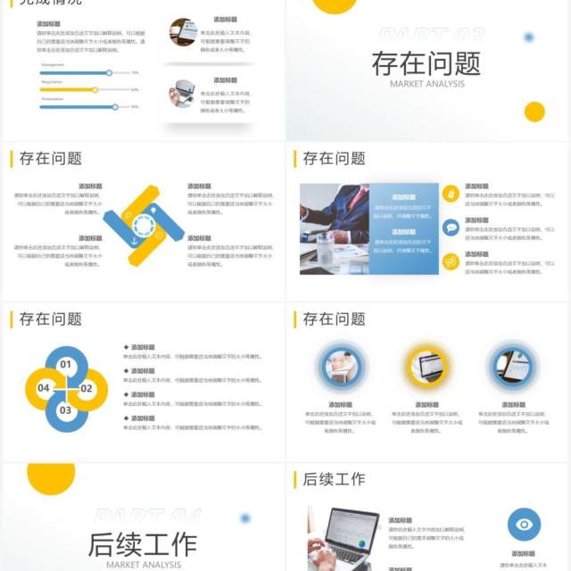 黄蓝撞色简约风年中工作总结汇报PPT模板