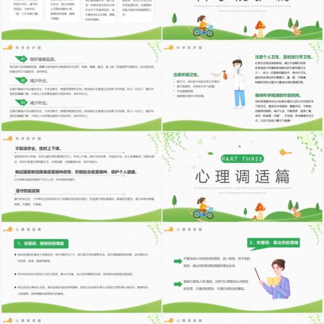 绿色卡通风疫情居家科学防疫PPT模板