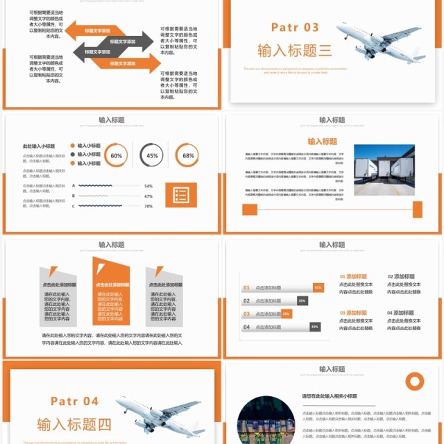 橙色商务风物流运输工作总结PPT模板