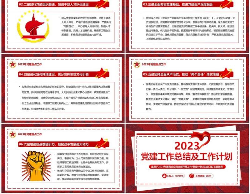 红色复古风2023党建工作总结PPT模板