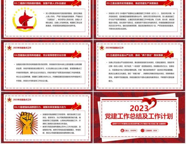 红色复古风2023党建工作总结PPT模板