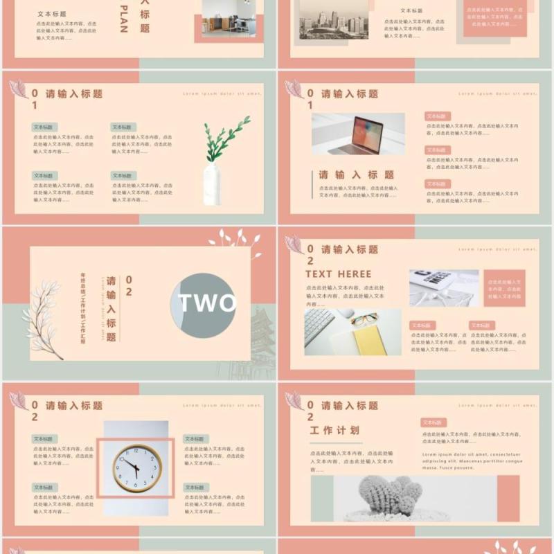 莫兰迪色简约风工作总结暨计划汇报通用PPT模板