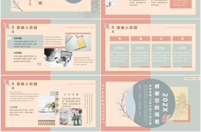 莫兰迪色简约风工作总结暨计划汇报通用PPT模板 莫兰迪色简约风工作总结暨计划汇报通用PPT模板
