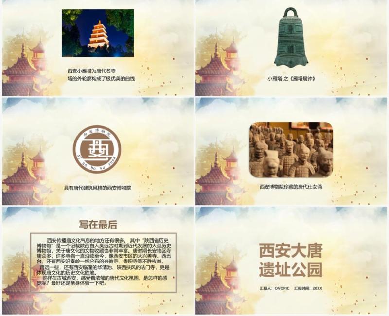 古代中国风西安大唐遗址公园介绍PPT模板