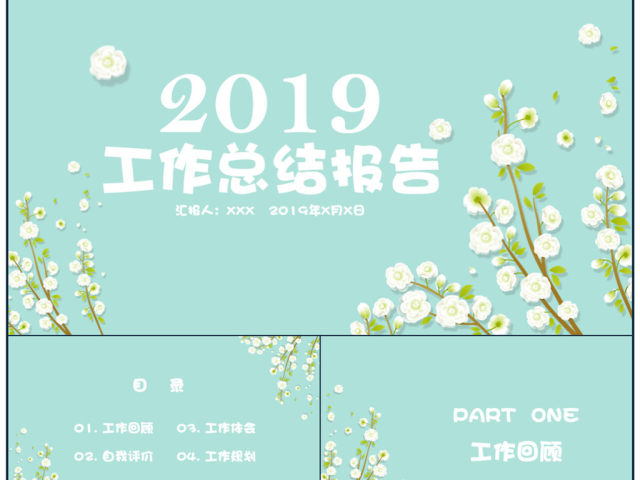 清新蓝色花朵工作总结报告PPT模板 清新蓝色花朵工作总结报告PPT模板