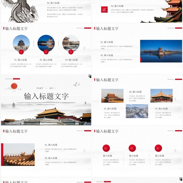 简约中国风北京旅游攻略知识PPT模板