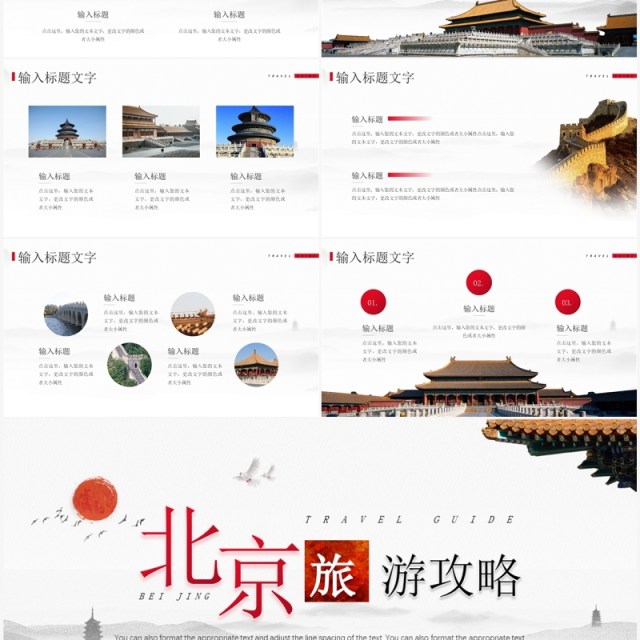 简约中国风北京旅游攻略知识PPT模板