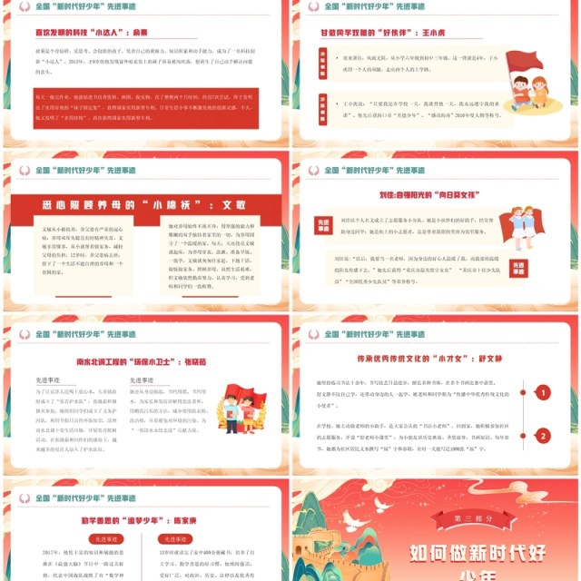红色国潮风新时代好少年PPT模板 红色国潮风新时代好少年PPT模板