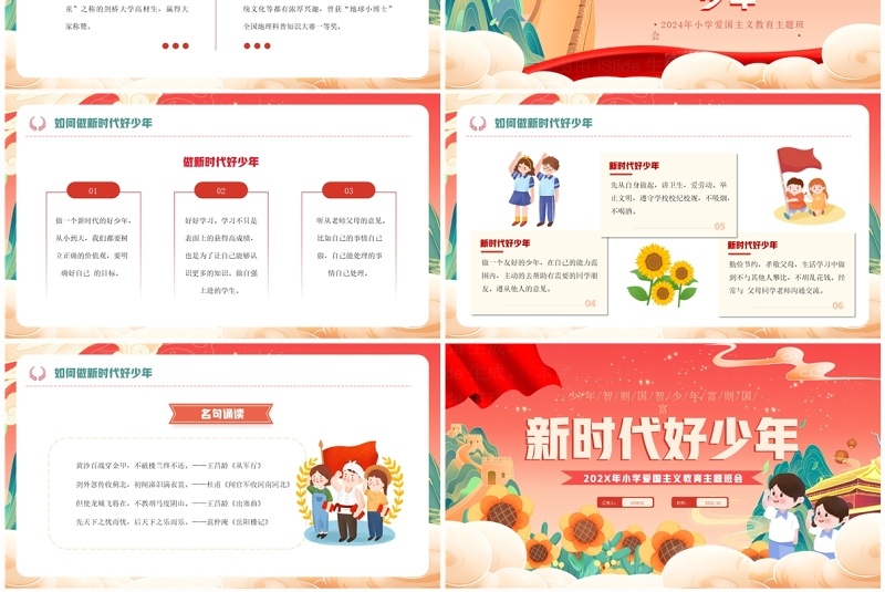 红色国潮风新时代好少年PPT模板
