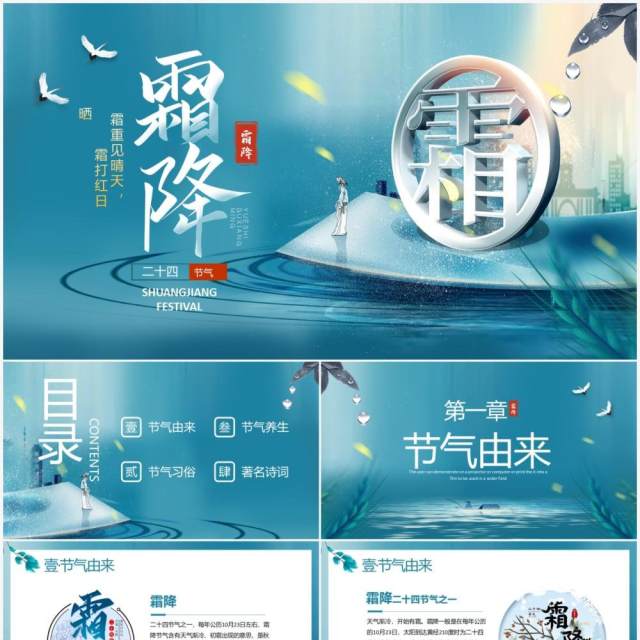 青色中国风二十四节气之霜降节气介绍PPT模板 青色中国风二十四节气之霜降节气介绍PPT模板