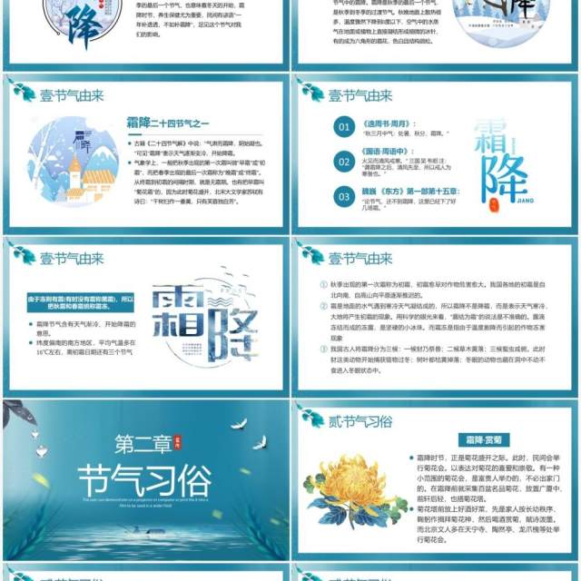 青色中国风二十四节气之霜降节气介绍PPT模板 青色中国风二十四节气之霜降节气介绍PPT模板