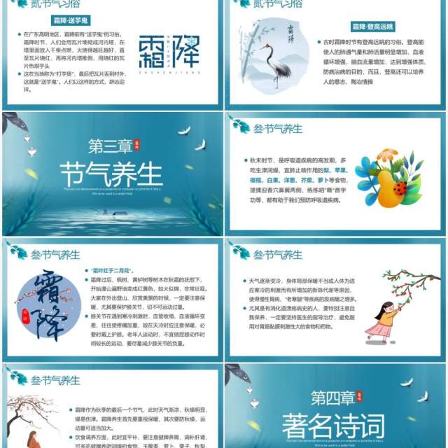 青色中国风二十四节气之霜降节气介绍PPT模板 青色中国风二十四节气之霜降节气介绍PPT模板