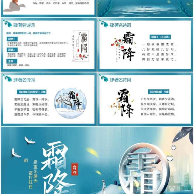 青色中国风二十四节气之霜降节气介绍PPT模板 青色中国风二十四节气之霜降节气介绍PPT模板