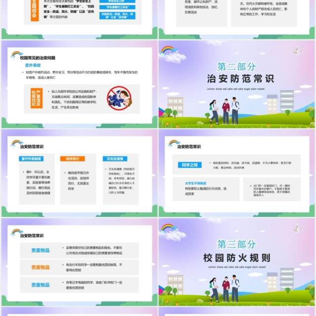 卡通风大学生校园安全活动主题班会PPT模板 卡通风大学生校园安全活动主题班会PPT模板