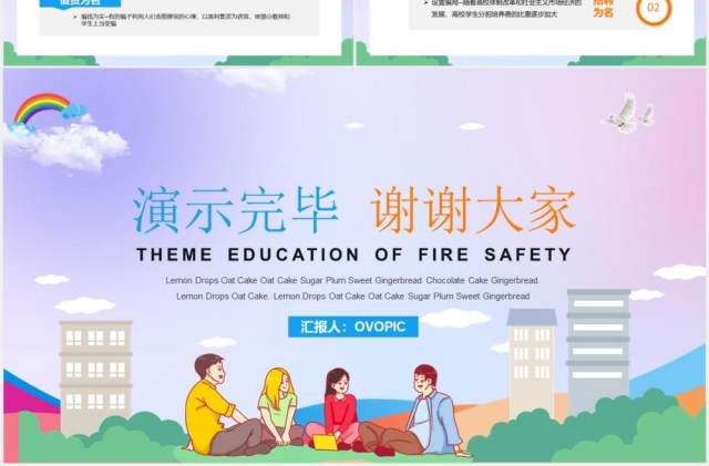 卡通风大学生校园安全活动主题班会PPT模板 卡通风大学生校园安全活动主题班会PPT模板