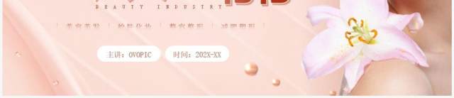 粉色商务风美容行业商业计划书PPT模板 粉色商务风美容行业商业计划书PPT模板