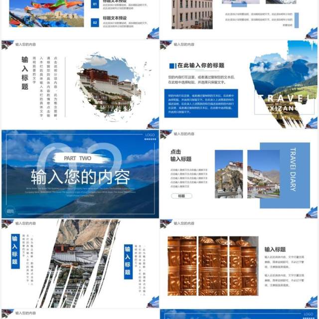 蓝色简约西藏旅游画册PPT通用模板 蓝色简约西藏旅游画册PPT通用模板