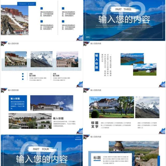 蓝色简约西藏旅游画册PPT通用模板 蓝色简约西藏旅游画册PPT通用模板