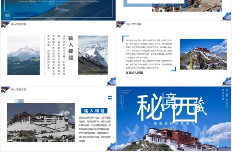 蓝色简约西藏旅游画册PPT通用模板