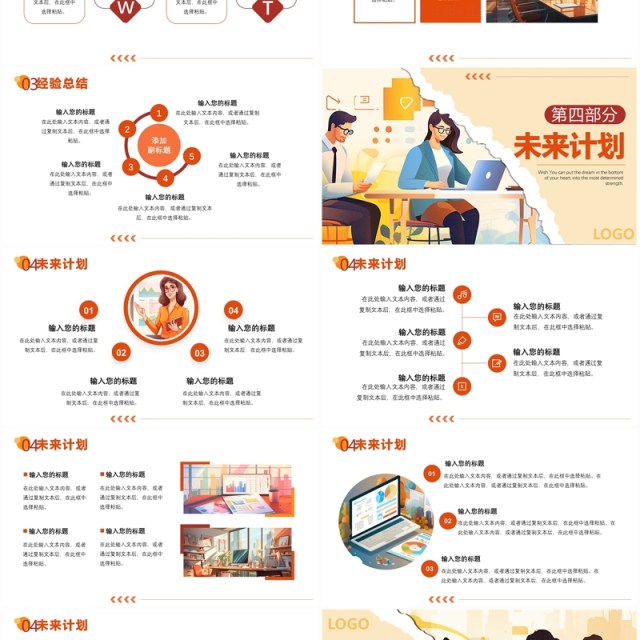 橙黄色插画风2024个人年终总结报告PPT模板 橙黄色插画风2024个人年终总结报告PPT模板