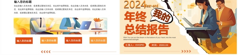 橙黄色插画风2024个人年终总结报告PPT模板