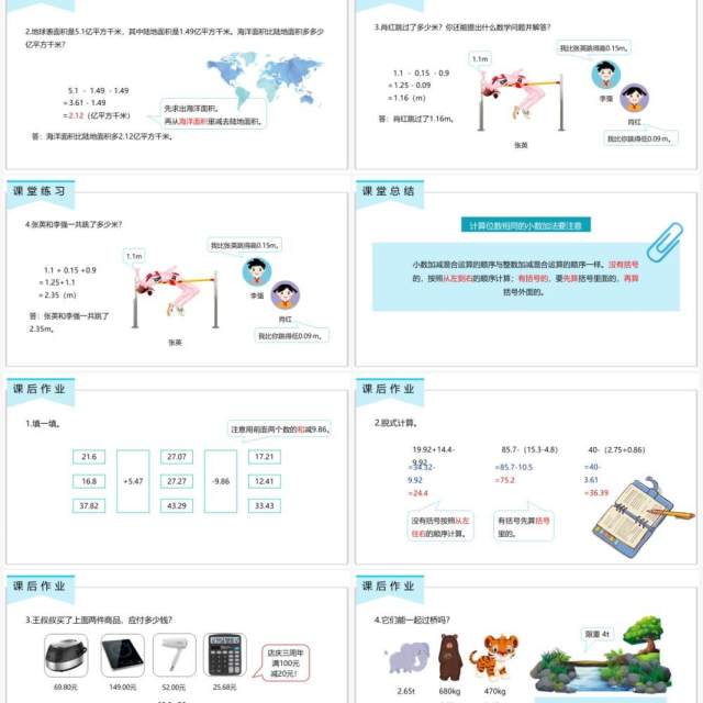 部编版四年级数学下册小数加减混合运算课件PPT模板