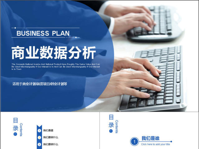 2017年商业数据统计分析汇报PPT模板 2017年商业数据统计分析汇报PPT模板