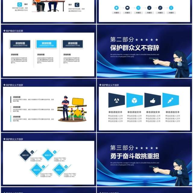 冲锋在前维护稳定打击犯罪保护群众义不容辞公安民警勇于奋斗敢挑重担争做党的忠诚卫士动态PPT模板 冲锋在前维护稳定打击犯罪保护群众义不容辞公安民警勇于奋斗敢挑重担争做党的忠诚卫士动态PPT模板