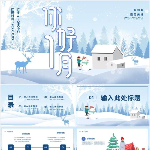 简约卡通风你好一月工作报告总结通用PPT模板 简约卡通风你好一月工作报告总结通用PPT模板