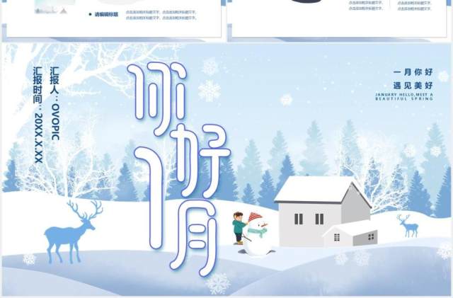 简约卡通风你好一月工作报告总结通用PPT模板 简约卡通风你好一月工作报告总结通用PPT模板