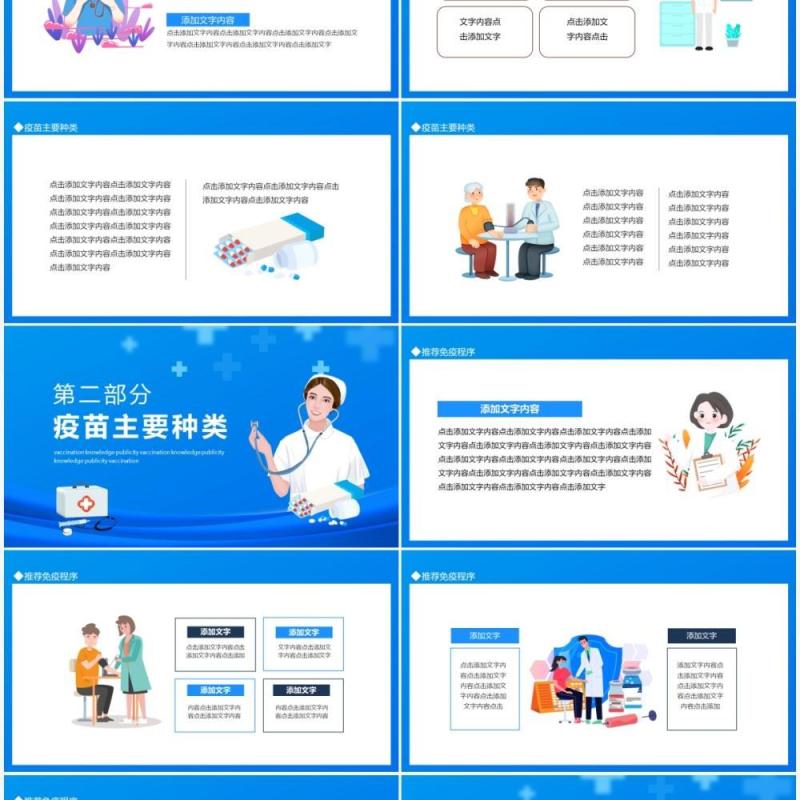 新冠接种疫苗知识宣传动态PPT模板