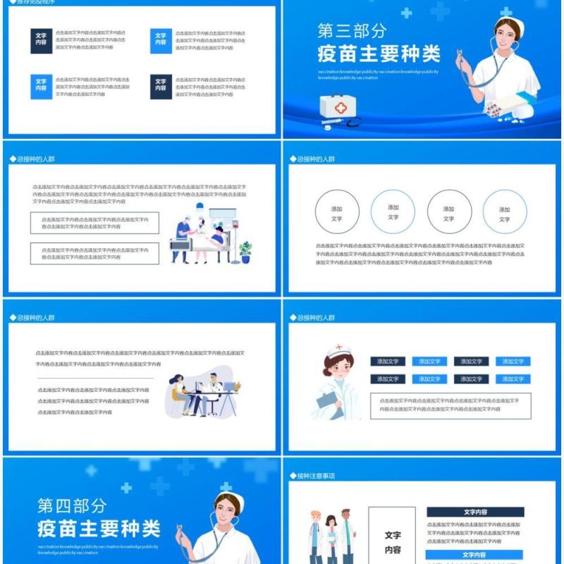 新冠接种疫苗知识宣传动态PPT模板