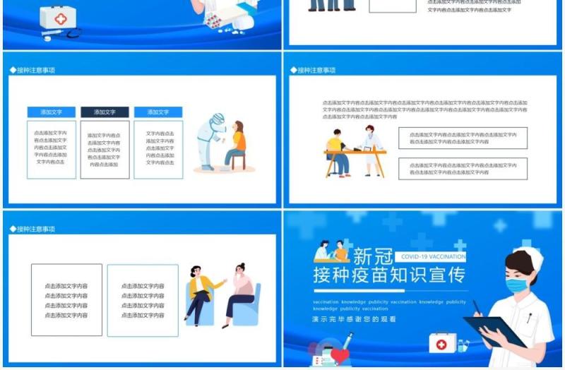 新冠接种疫苗知识宣传动态PPT模板