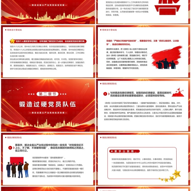 红色增强党纪学习教育针对性实效性PPT模板(1) 红色增强党纪学习教育针对性实效性PPT模板(1)