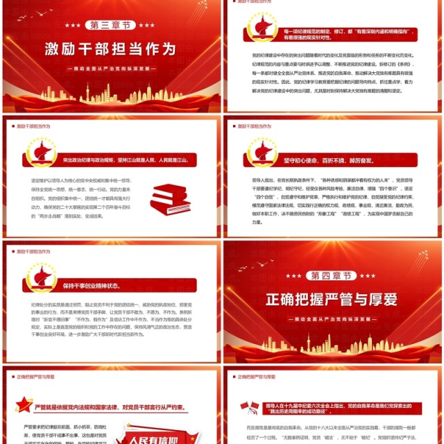 红色增强党纪学习教育针对性实效性PPT模板(1) 红色增强党纪学习教育针对性实效性PPT模板(1)