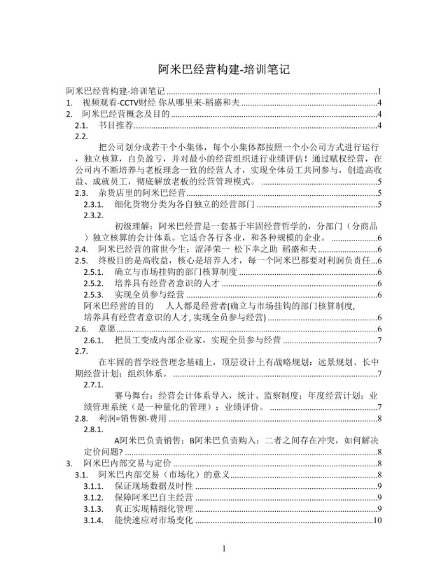 阿米巴笔记思维导图XMind模板 阿米巴笔记思维导图XMind模板