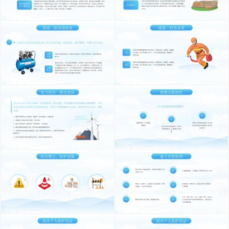 蓝色简约风夏季防汛安全知识培训PPT模板