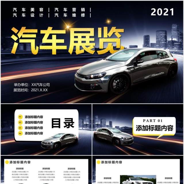 大气商务风汽车展览汽车美容营销设计维修售后服务通用PPT模板 大气商务风汽车展览汽车美容营销设计维修售后服务通用PPT模板